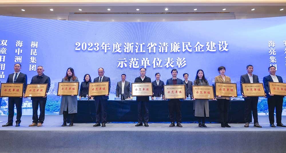 2023年浙江省清廉民营企业建设示范单元名单颁布，，，，，，3377体育全网集团榜上有名！
