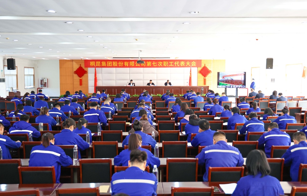 职工代表大会-网站新闻1