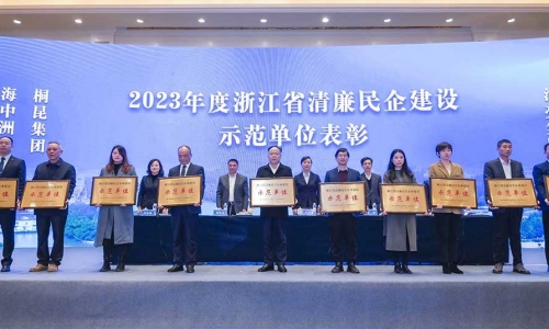 2023年浙江省清廉民营企业建设示范单元名单颁布，，，，，，3377体育全网集团榜上有名！